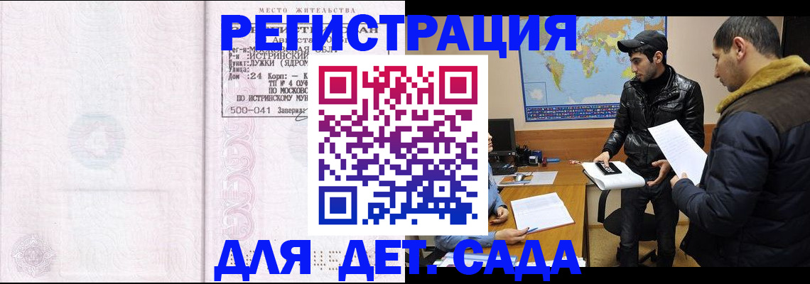 временная регистрация для школы в Клине