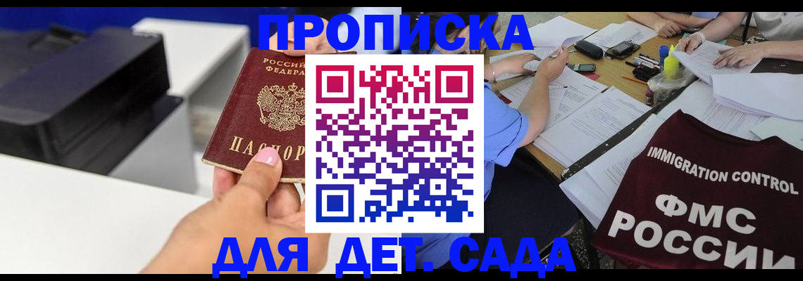 прописка для работы в Клине